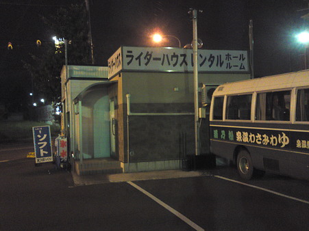 ライダーハウス着