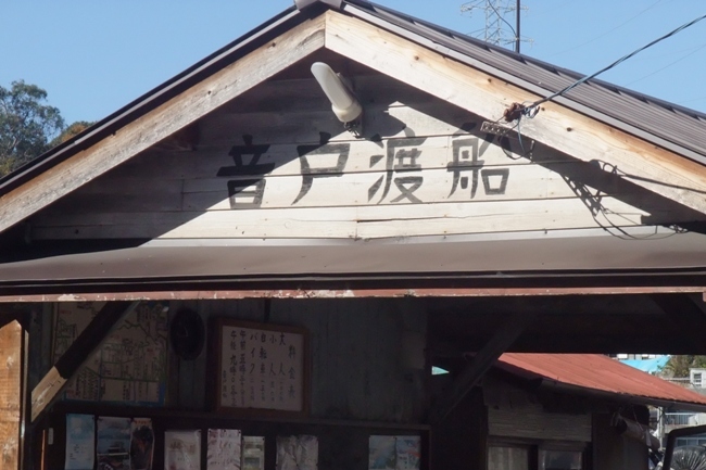 音戸の瀬戸渡し舟